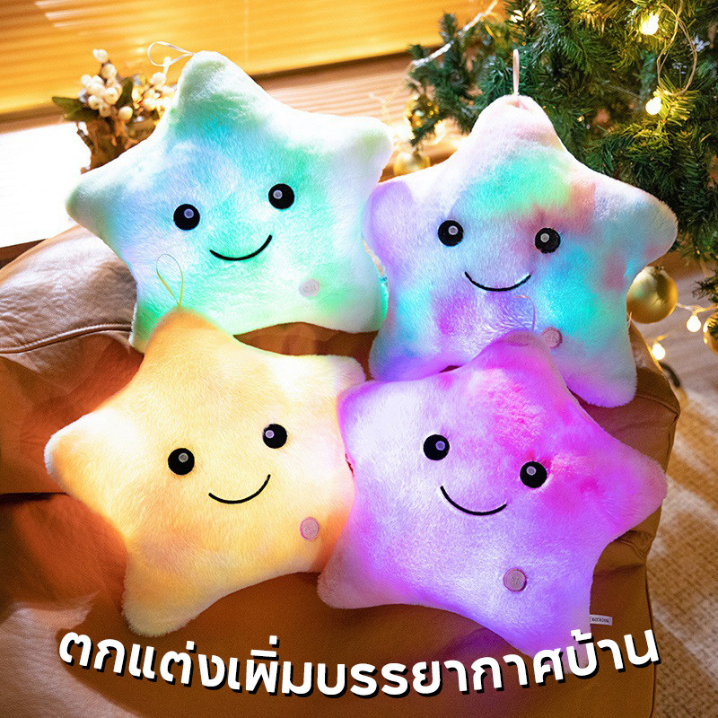 หมอนดาวเรืองแสง LED Star Light Cushion สีสันสดใส นุ่มนวล รูปที่ 2