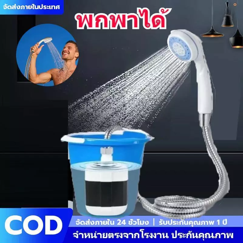 COD ฝักบัวอาบน้ำแบบพกพา ABS ไฟฟ้า แบตเตอรี่ ปั๊มน้ำ ใช้กลางแจ้ง แคมป์ปิ้ง พกพาสะดวก กันน้ำ IPX4 ระบบปั๊มแรงดันสูง ทนทาน