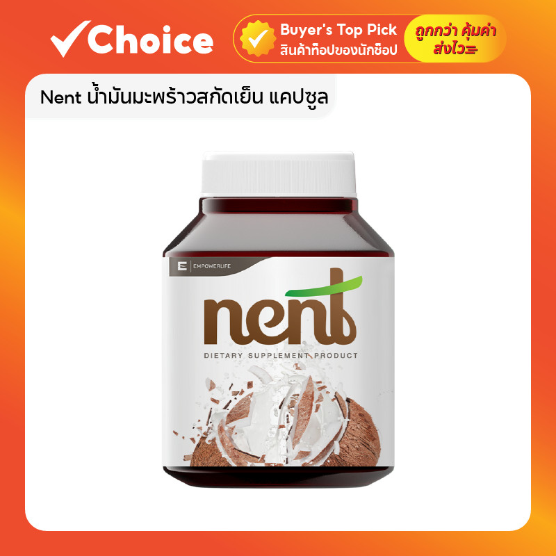 Nent น้ำมันมะพร้าวสกัดเย็น แคปซูล (40 เม็ด) ออร์แกนิค 1000 มก. คีโตทานได้ MCT Oil สูง