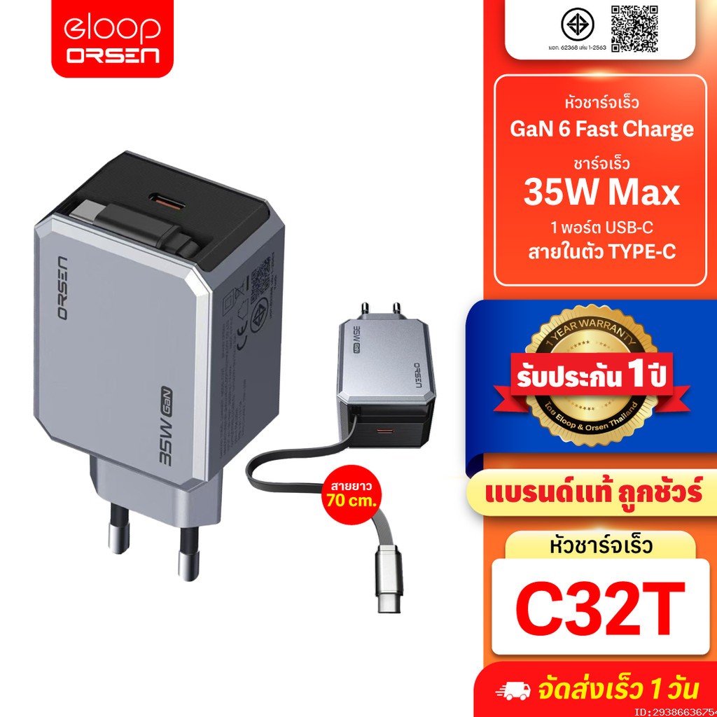 [สุดคุ้ม] Orsen by Eloop C32T GaN Charger 35W หัวชาร์จ PD QC PPS Type C ชาร์จเร็ว adapter notebook มอก.