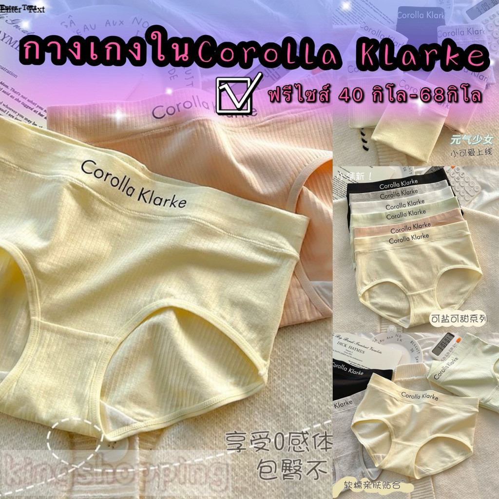 PrettyLady Shop (1482)กางเกงในCorolla Klarke  กางเกงในผู้หญิง เป้า2ชั้นผ้าฝ้าย ระบายอากาศ ไม่อับชื่น ฟรีไซส์40-68กิโล