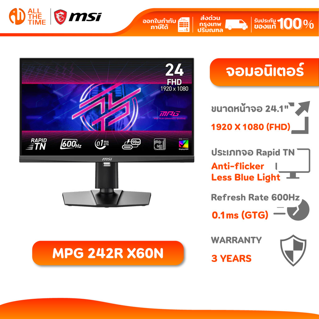 MSI Monitor MPG 242R X60N | 24.1" Rapid TN | FHD | 600Hz 0.5ms(GTG) จอมอนิเตอร์ จอเกมมิ่ง