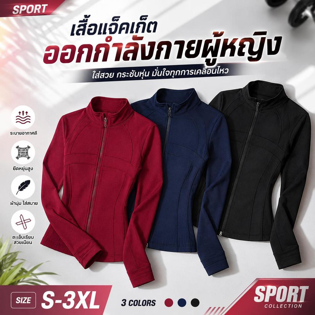 เสื้อวิ่งผู้หญิงแขนยาว เสื้อกีฬาเข้ารูป ซิปหน้า เสื้อออกกำลังกายแฟชั่น S-3XL
