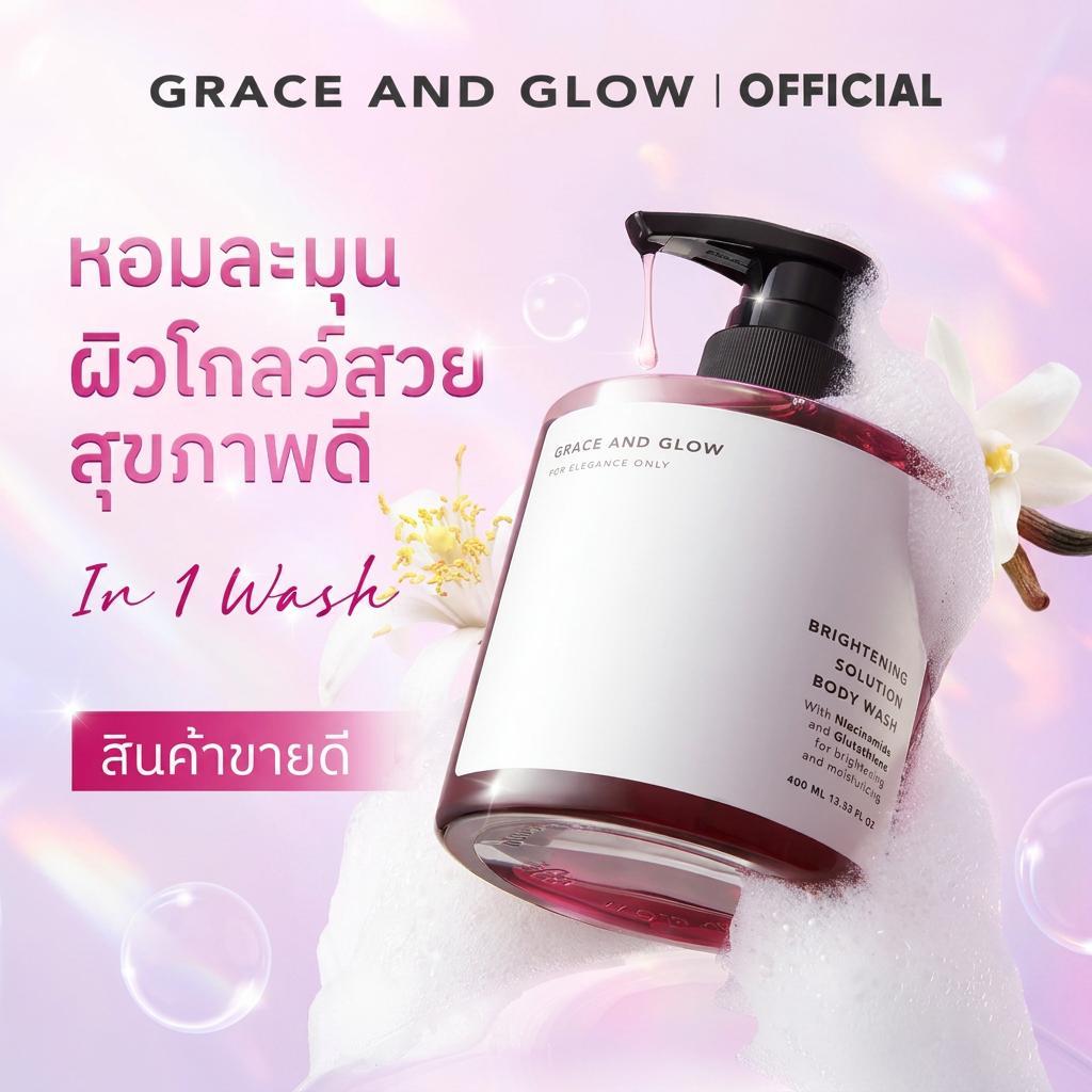 สบู่อาบน้ำ Grace and Glow Brightening Solution ผิวขาวเรียบเนียน หอมกลิ่นพรีเมียม