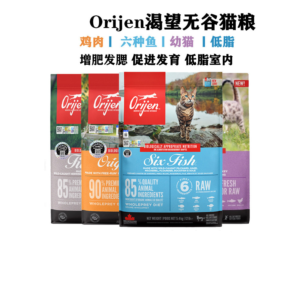 Orijen Orijen Grain-Free Natural Six ชนิดปลา/ไก่แมวโตลูกแมวอาหารแมวทั้งหมด 1.8กก./5.4กก.