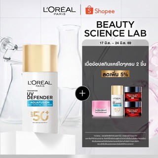 ลอรีอัล ปารีส L'Oréal Paris UV Defender Aquafusion Daily Water Gel Sunscreen SPF50+ PA++++ 50ml กันแดดเนื้อน้ำ ชุ่มชื้น