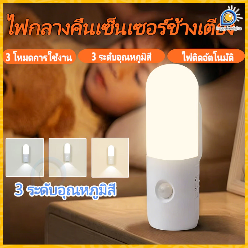 🏆คุณภาพดี โคมไฟเหนี่ยวนำสองทาง 3 สี LED ทางเดิน ห้อง บันได แสงกลางคืน ไฟส่องสว่างอัตโนมัติ ไม่จำเป็นต้องเจาะรู