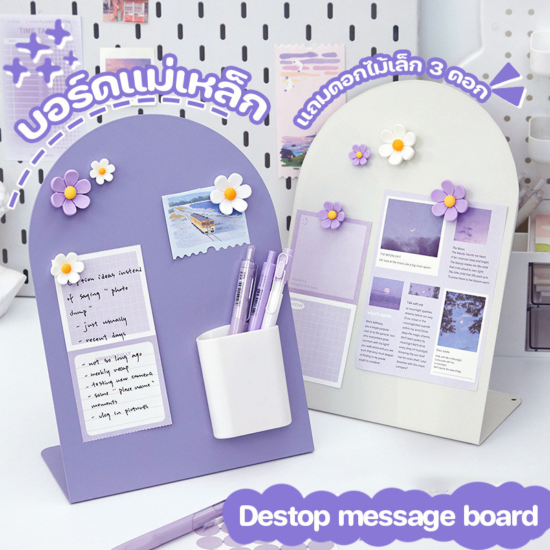 บอร์ดแม่เหล็ก กระดานแม่เหล็กตั้งโต๊ะ Destop message board ดีไซน์ตั้งได้ กันน้ำ สำหรับออฟฟิศและบ้าน