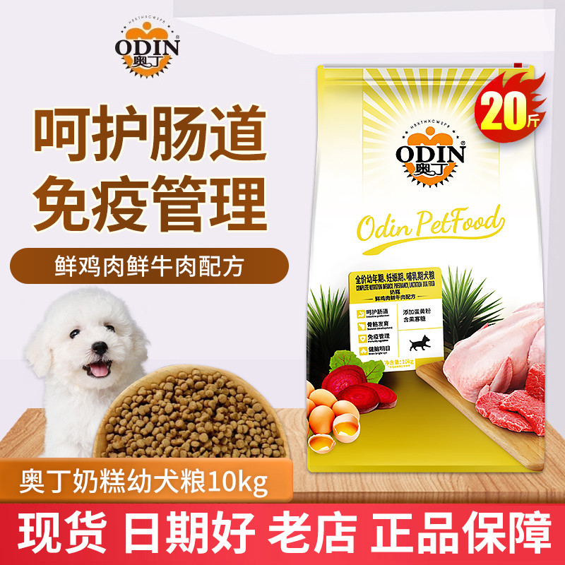 Odin อาหารสุนัข Puppy Milk Cake อาหารสุนัข 10กก. ขนาดเล็กขนาดกลางขนาดใหญ่ Teddy Corgi Bichon Puppy M