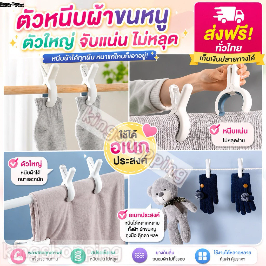 kingshopping(955)ตัวหนีบผ้าขนหนู ที่หนีบ ผ้าห่ม ตัวใหญ่