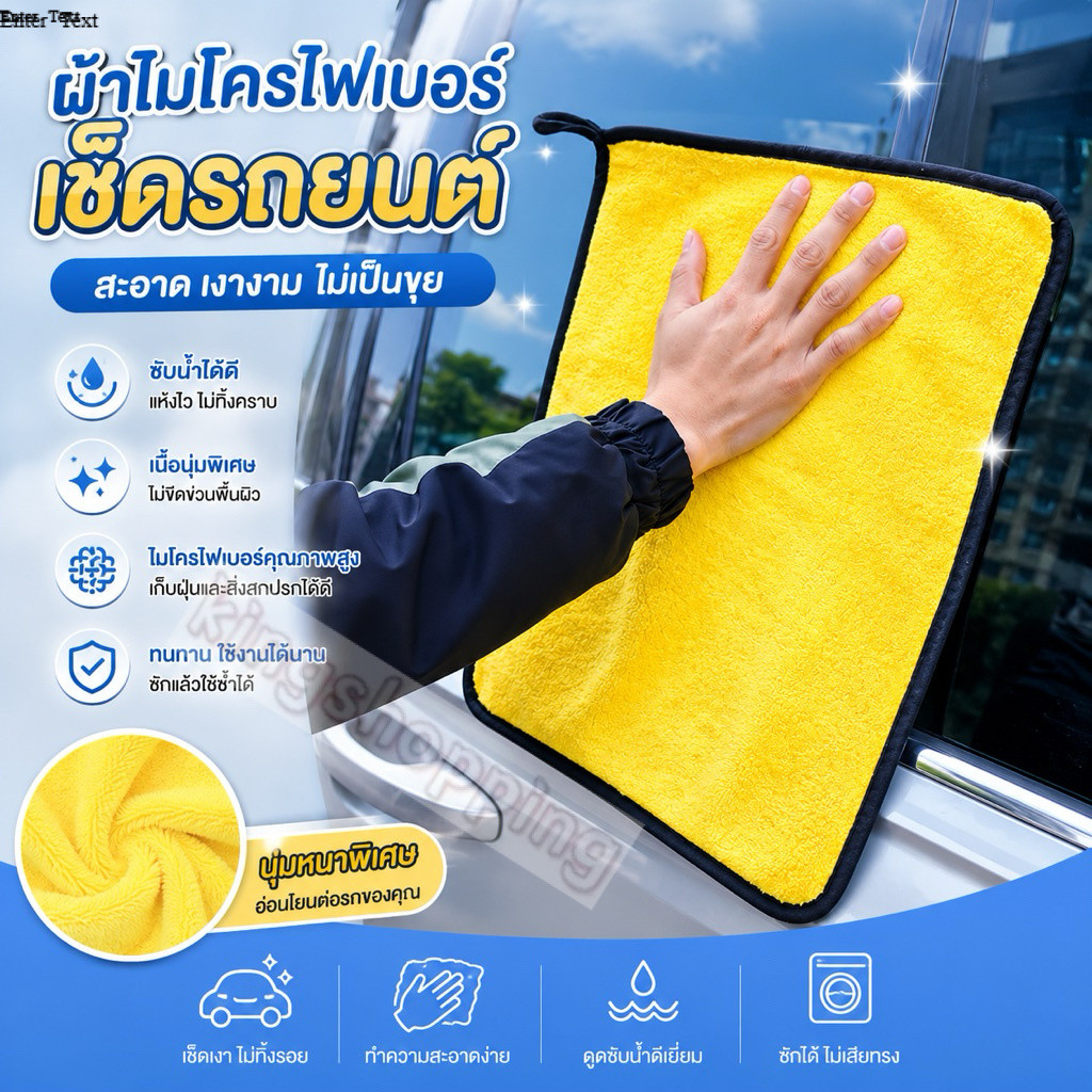 kingshopping ผ้าไมโครไฟเบอร์ 3D หนานุ่ม ซับน้ำไว มี 3ไชส์ (อะไหล่และอุปกรณ์เสริม ทำความสะอาด ดูแลรถยนต์) A03(ร้านไทย)