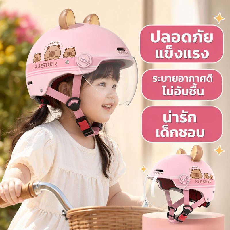 หมวกกันน็อคเด็ก การ์ตูน วัสดุABS ทนแรงกระแทก เลนส์PC ระบายอากาศได้ดี ปรับขนาดได้ ซับในถอดออกได้