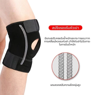 ZZ HOME01 ที่รัดเข่า สายรัดพยุงเข่า สนับเข่า เสริมสปริง มีสปริงช่วยพยุงเข่า ระบายอากาศดี ป้องกันอาการปวด