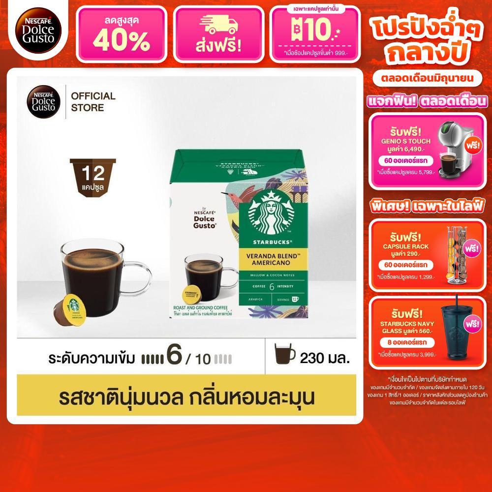STARBUCKS BY NESCAFE DOLCE GUSTO AMERICANO VERANDA BLEND 12 แคปซูล 1 กล่อง