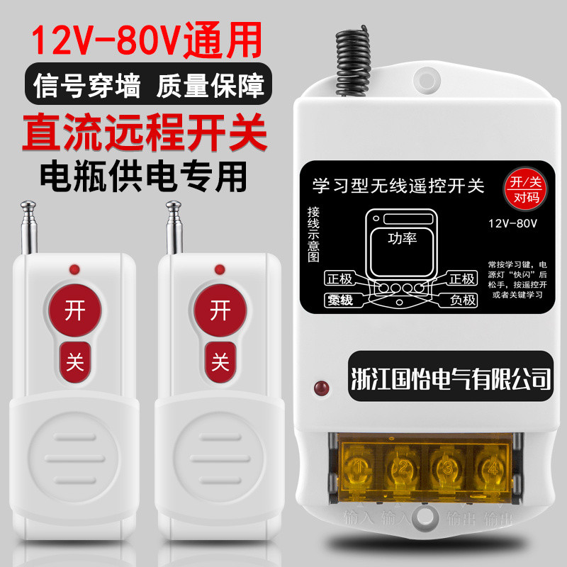 DC12V-90V DC แบตเตอรี่ขับเคลื่อนปั๊มน้ํามอเตอร์สวิตช์ระยะไกลสวิตช์เครื่องเล่นภาคสนาม