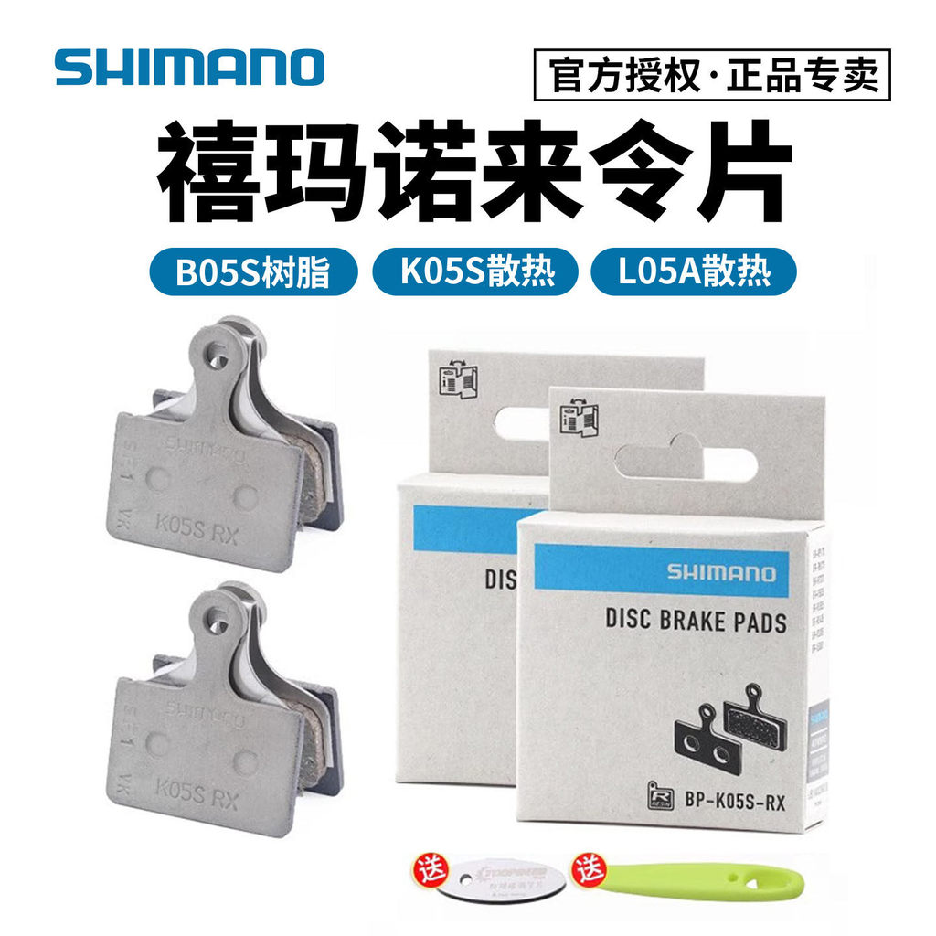 Shimanolai Pad เรซิ่น Cooling B05S L05S K05S Mountain Road จักรยานน้ํามันเบรคแผ่นดิสก์เบรค Pad