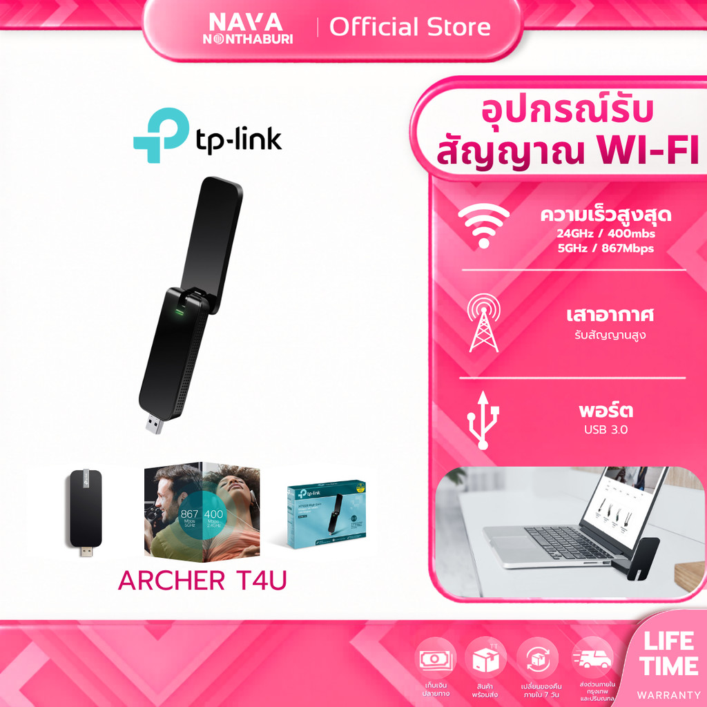 TP-LINK ARCHER T4U ยูเอสบีไวไฟ WIRELESS ADAPTER USB DUAL BAND AC1300