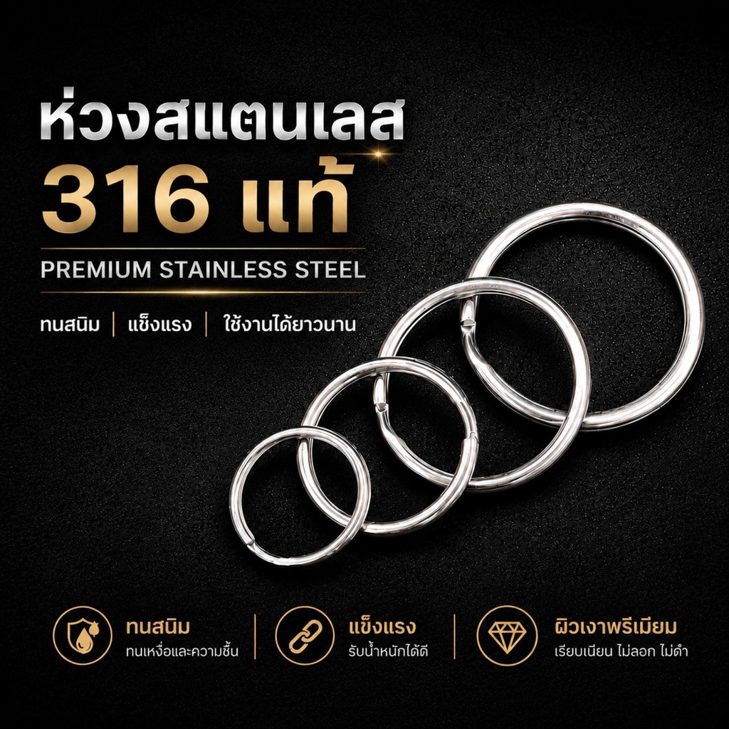 ห่วงสแตนเลส 316 แท้ ห่วงพวงกุญแจสแตนเลส ห่วงวงกลม ไม่เป็นสนิม แข็งแรง ทนทาน 15mm 20mm 25mm 30mm (1 ชุด 5 ชิ้น)