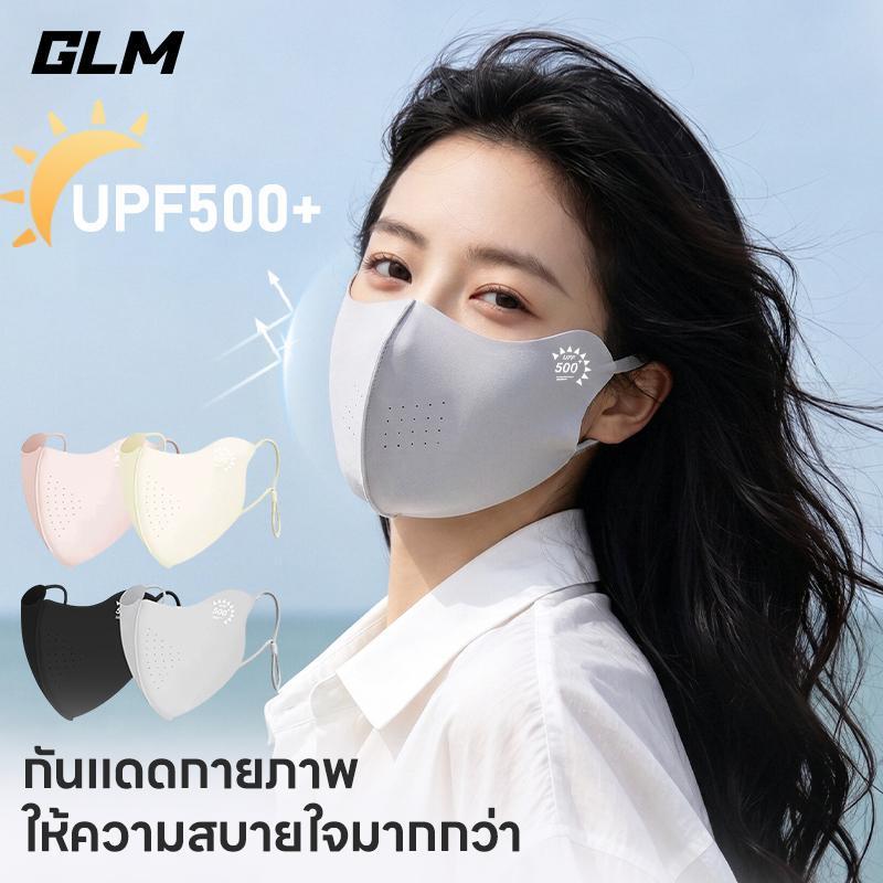 GLM หน้ากากกันแดดในสต็อก UPF50+ พร้อมผ้าคลุมตาน้ําหนักเบา เหมาะสําหรับผิวแพ้ง่าย พร้อมส่งทันที