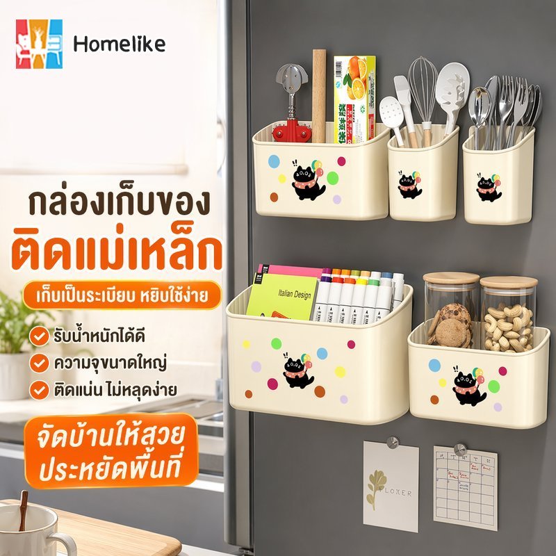 กล่องเก็บของติดตู้เย็น แม่เหล็กติดผนัง กล่องเก็บของอเนกประสงค์ ข้างตู้เย็น พลาสติก PP