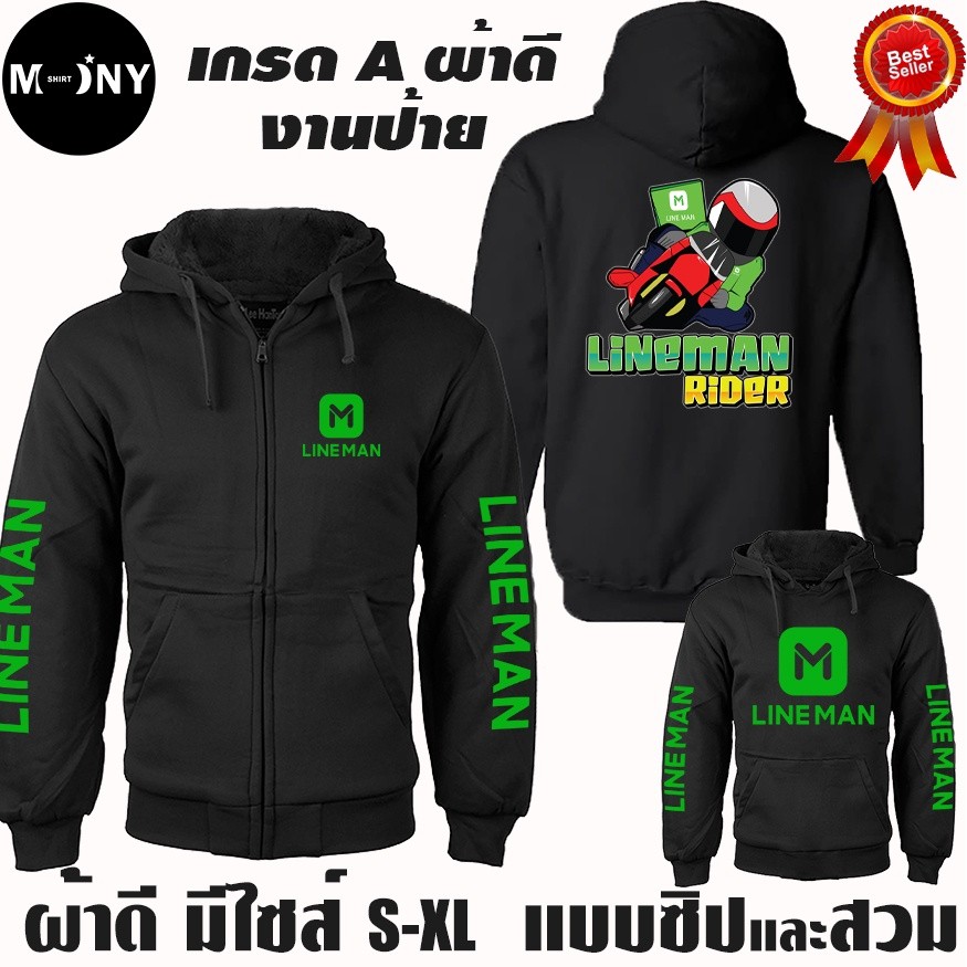 codLINE MAN เสื้อฮู้ด Lineman เสื้อ ไลน์แมน ผ้าเกรด A แบบสวม&แบบซิป เสื้อกันหนาว แจ็คเก็ต งานดีแน่นอน หนานุ่มใส่สบาย Hoo