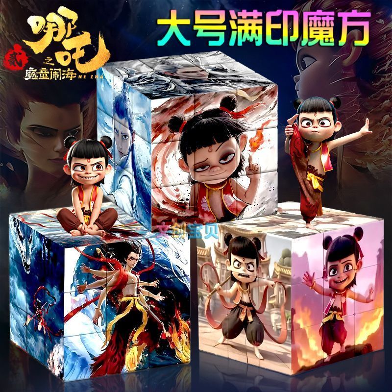 Nezha Rubiks Cube Full Seal ขนาดใหญ่ Demon Boy Sea Creative Ao Bing High Variety Rubiks Cube นักเรีย