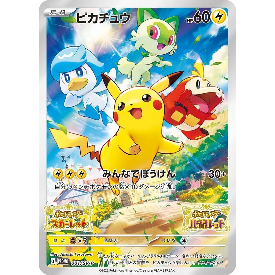 Single Card: Pikachu / Pikachu (unopened) 【P】 {001/SV-P} Pokemon Card Game / 38015