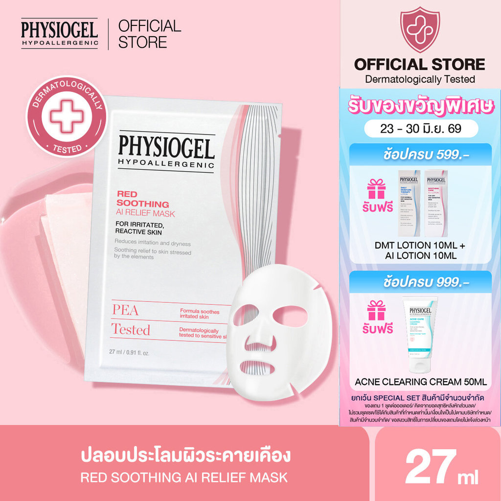 Physiogel RED Soothing AI Calming Gel 200 ml ฟิสิโอเจล เรด ซูตติ้ง เอไอ คาล์มมิ่ง เจล