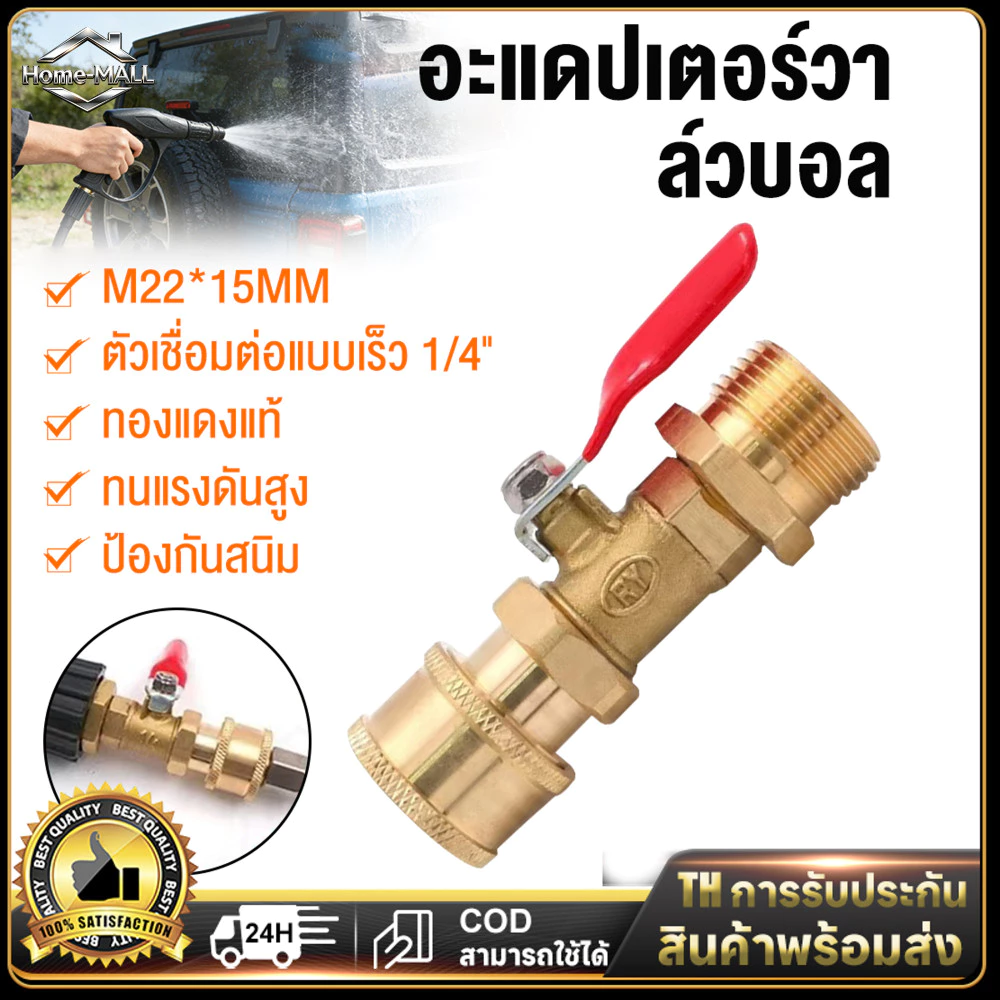 【COD & สินค้าพร้อมส่ง】อุปกรณ์ปืนฉีดน้ำแรงดันสูงสำหรับเครื่องล้างรถ ข้อต่อเร็ว ¼ นิ้ว ขนาดเกลียวนอก 22 มม. ใน 15 มม.