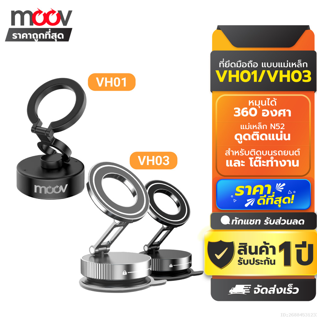 [ส่งด่วน] Moov VH01 VH03 Vacuum Phone Holder ขาจับมือถือ ในรถยนต์ Magnetic Phone Stand MagSafe Car Mount