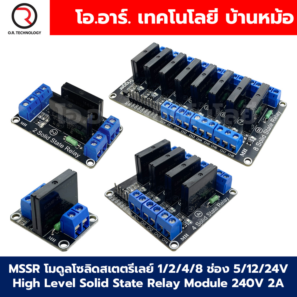 MSSR โมดูลโซลิดสเตตรีเลย์ โมดูลรีเลย์ 1/2/4/8 ช่อง 5V/12V/24VDC High Level Trigger with Fuse 240V 2A Solid State Rela...