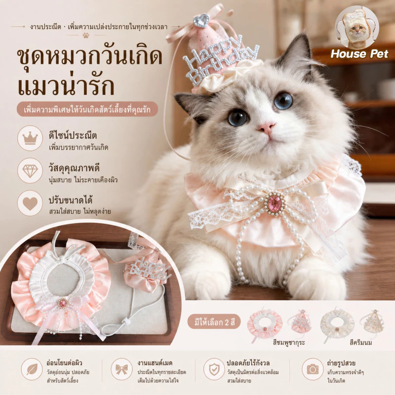 New หมวกวันเกิดสัตว์เลี้ยง เซ็ตผ้ากันเปื้อนวันเกิดแมว ดูดี ครบเซ็ต ผ้าพันคอวันเกิดสัตว์เลี้ยง งานสวยตรงปก
