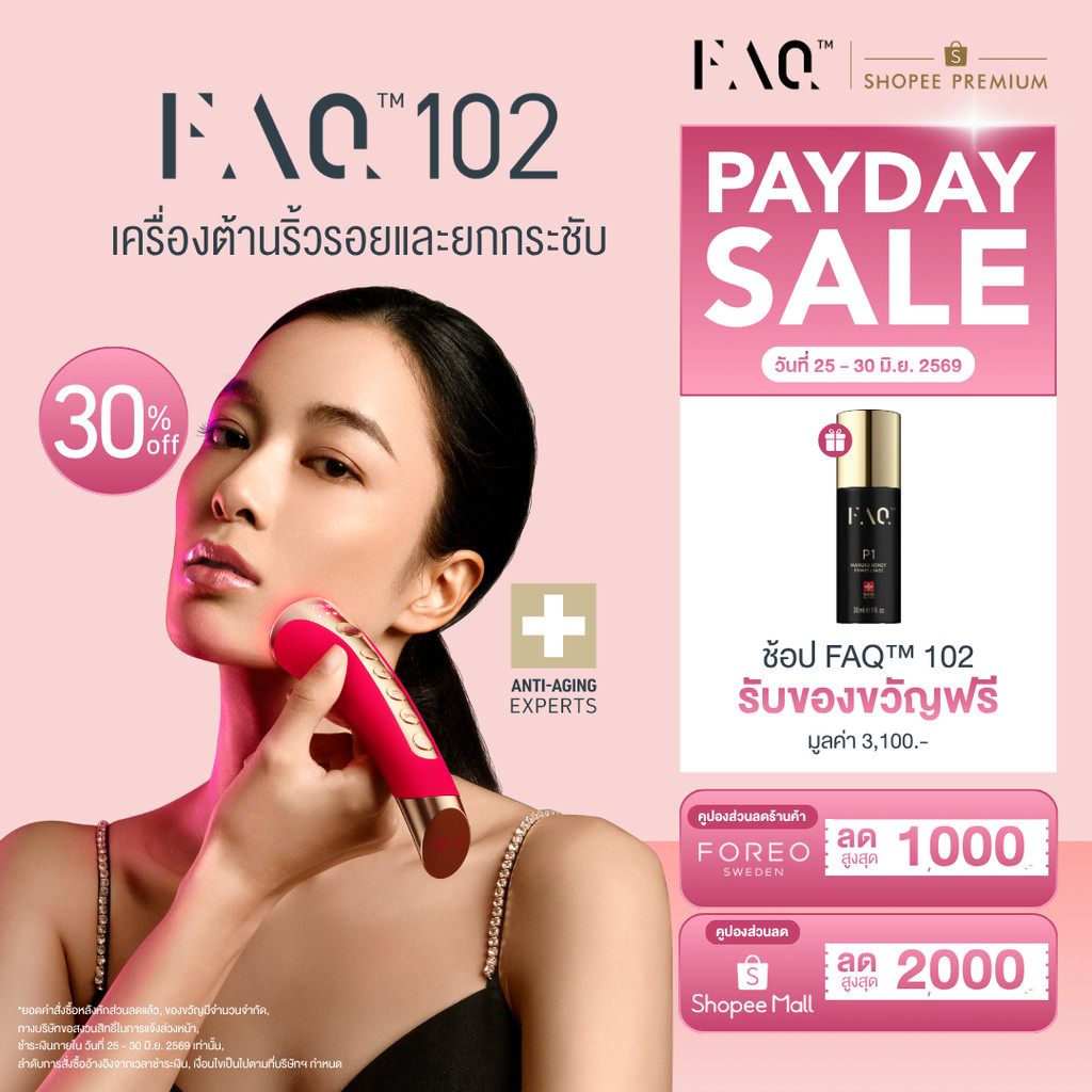 FAQ 102 Anti-aging Device เครื่องต้านริ้วรอย ฟอริโอ้ เอฟเอคิว 102