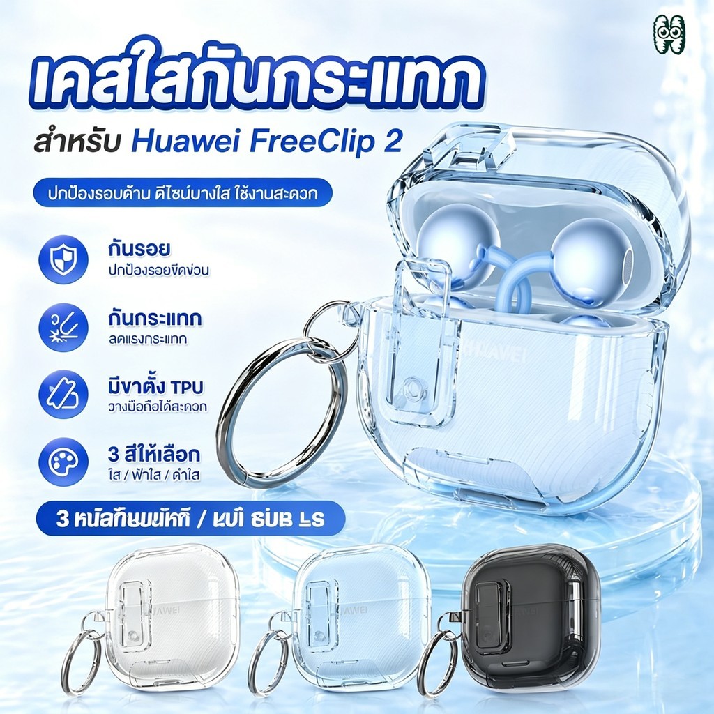 Auto Pop-Up เคสใส สำหรับ Huawei FreeClip 2 / FreeClip ปกป้องรอบด้าน 360° กันกระแทก กันตก ลดความเสียหายหูฟังเวลาตกหล่น