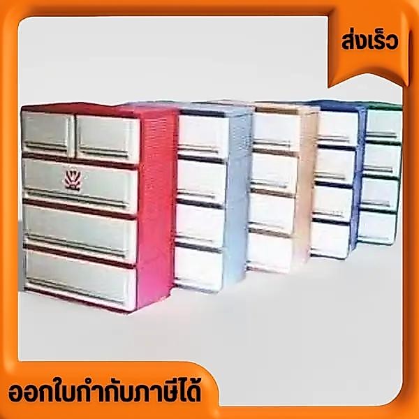 ตู้ลิ้นชัก 5 ชั้น sumo ซูโม่ มีของตลอด โรงงานส่งเอง ชั้นเก็บของ ชั้นลิ้นชัก สินค้าประกอบมาแล้วพร้อมใช้งานนะครับ