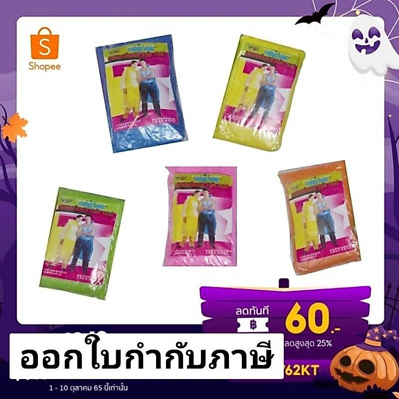 ชุดกันฝน เสื้อกันฝน พกพา ตัวบางเนื้อหนาคละสี แขนจั๊ม🔥รุ่นขายดี มีส่งด่วน ออกใบกำกับภาษีได้