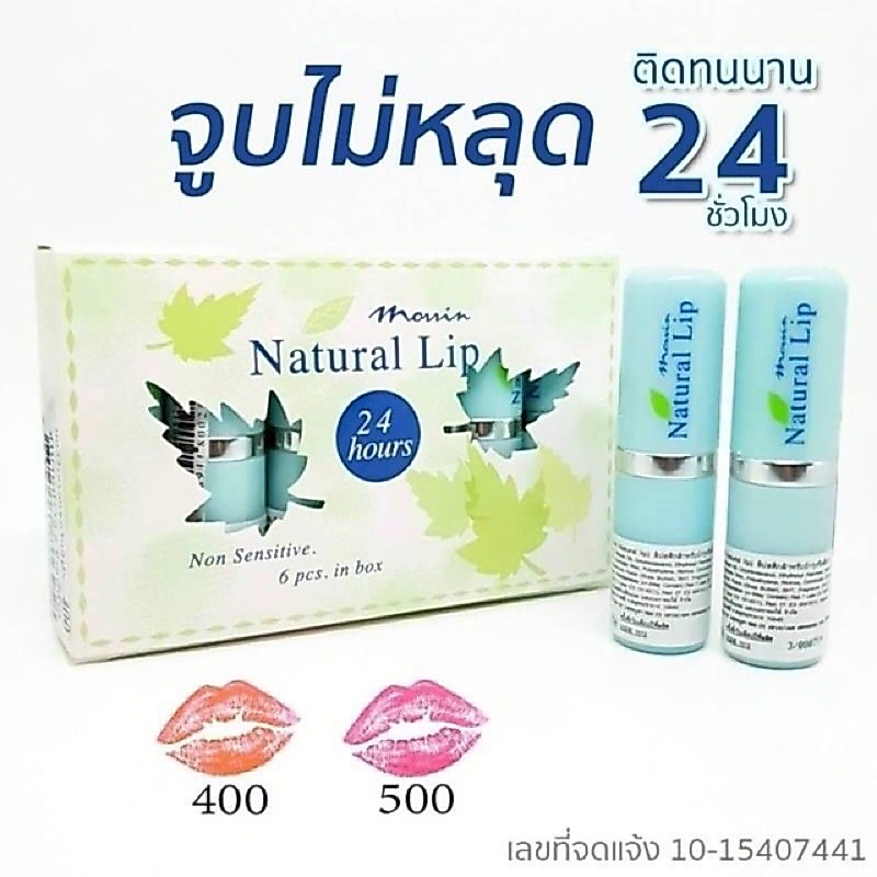 🐮กล่องละ 6 แท่ง🐮Morrin Natural Lip มอร์ริน เนเชอรัล ลิป ลิปมันบำรุงริมฝีปาก สำหรับผิวแพ้ง่าย ขนาด 3.8 กรัม