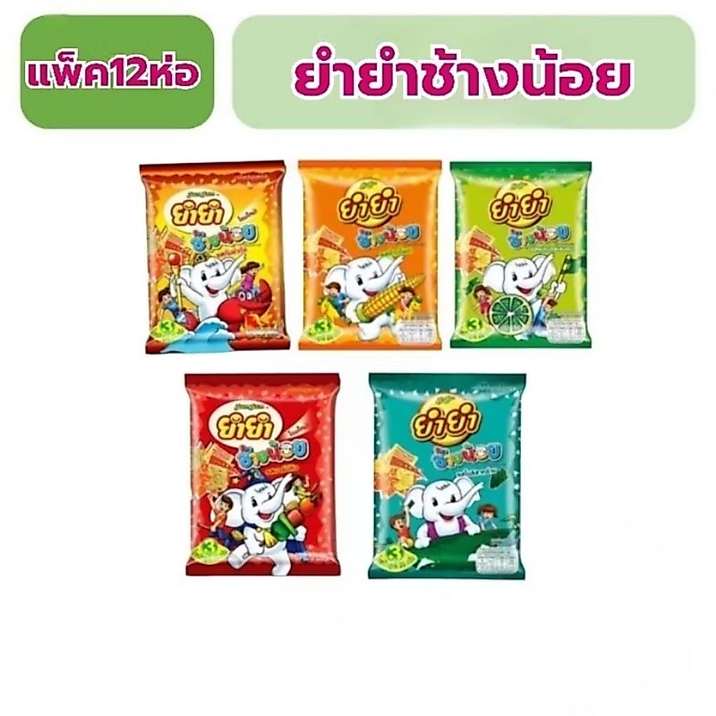ยำยำช้างน้อยแพ็ค12ห่อ ทุกรสชาติเลือกได้ค่ะ (L2)