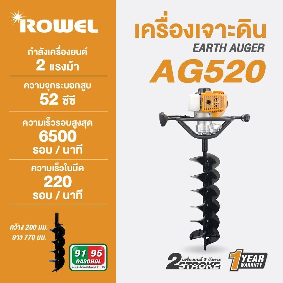 ROWEL เครื่องเจาะดิน พร้อมดอกเจาะ RW-GT-AG520 2.5 แรง RW-GT-EA-AG520 เครื่ิองขุดดิน เจาะดิน