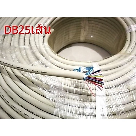 สาย DB25 สายสัญญาณ Multicore 25 core DB25 parallel 25pin D-SUB แบ่งขาย ราคา 50 ต่อเมตร