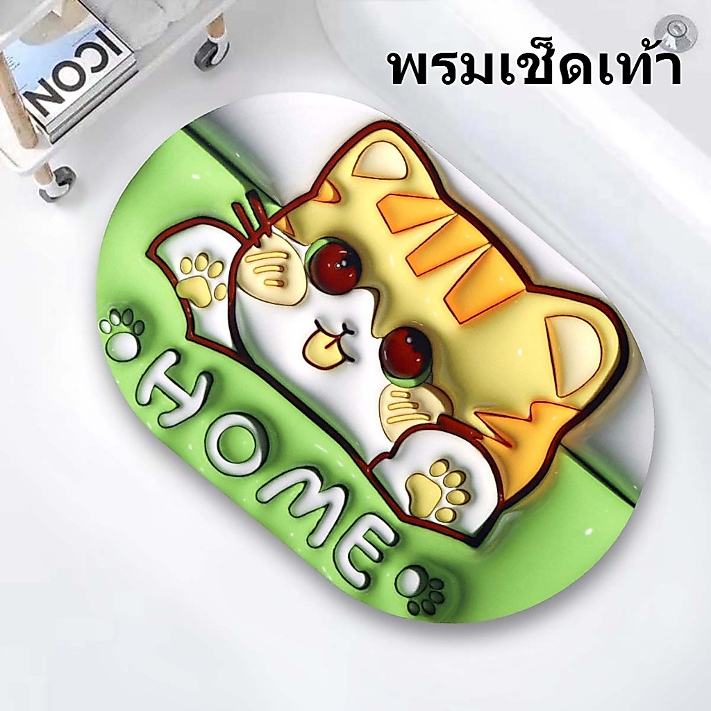 TFOREVER YOUNG-พรมเช็ดเท้า พรม ไดอะตอม3มิติ พิมพ์ลายสามมิติ แห้งเร็ว ซึมซับน้ำดี มีกันลื่น พร้อมส่ง XD-A1