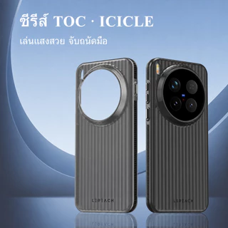 Lereach เคส สำหรับ vivo X300 Pro TOC ICICLE ผิวด้าน กันลื่น จับถนัดมือ