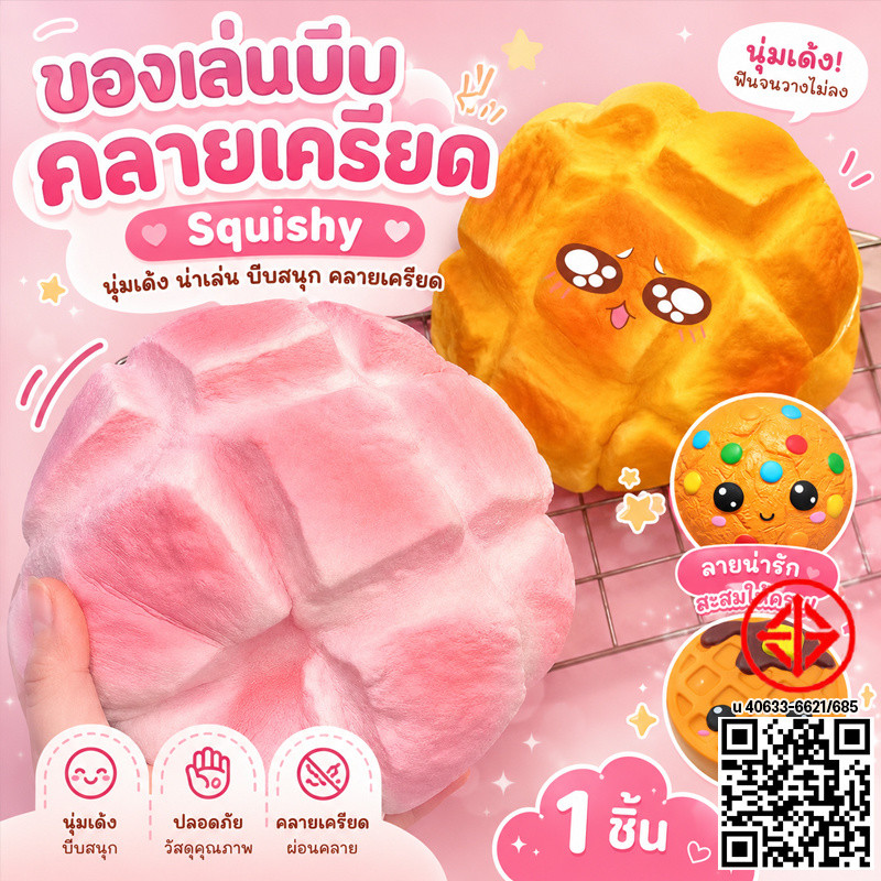 พร้อมส่ง ของเล่นบีบคลายเครียด Squishy ชุดแต่งทรงขนมปัง ฟินทุกครั้งที่บีบ น่ารักจนอยากหยิบมาเล่น