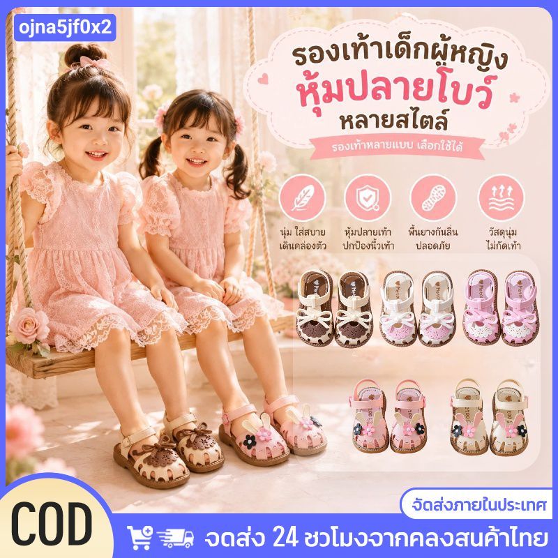 CODรองเท้าแตะเด็กผู้หญิง ลายโบว์ หุ้มปลายเท้า พื้นนุ่ม กันลื่น มีหลายแบบ ราคาคุ้ม