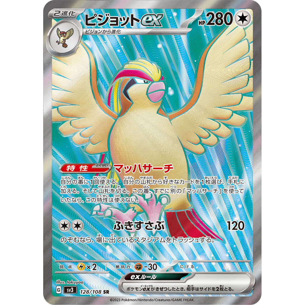 Single Card: Pidgeot ex / Pidgeot ex 【SR】 {128/108} [SV3] Pokemon Card Game / 45919