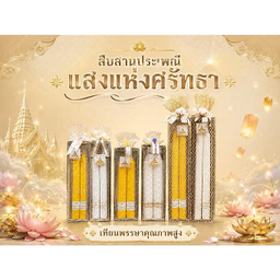 ของทำบุญถวายพระยอดฮิต จัดชุดสังฆทานคุ้ม บุญใหญ่ปี 2026