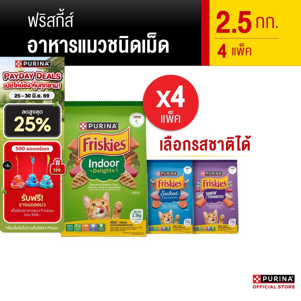 [เหมายกลัง เลือกรสชาติได้] Purina Friskies Party Mix ขนมแมว 60 g x24 ซอง