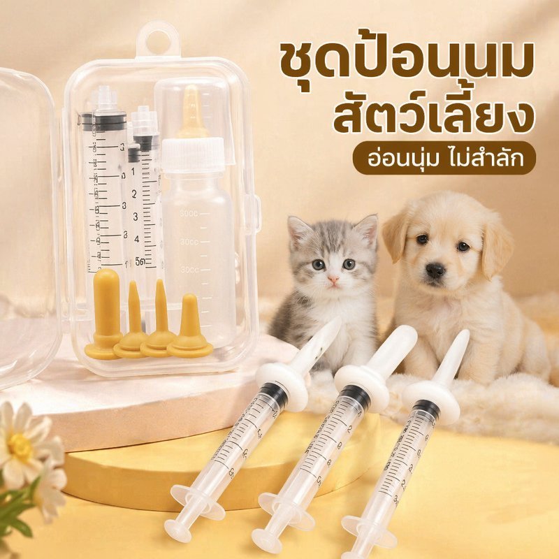 ชุดป้อนสัตว์เลี้ยง ชุดขวดนมลูกแมว เครื่องป้อนยา