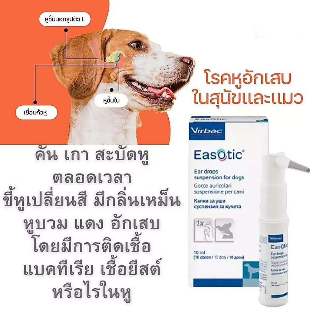 Virbac น้ำยาทำความสะอาดช่องหู อิพิโอติก EpiOtic® สูตรไมเซลลาร์ สำหรับสุนัขและแมว ทุกช่วงวัย