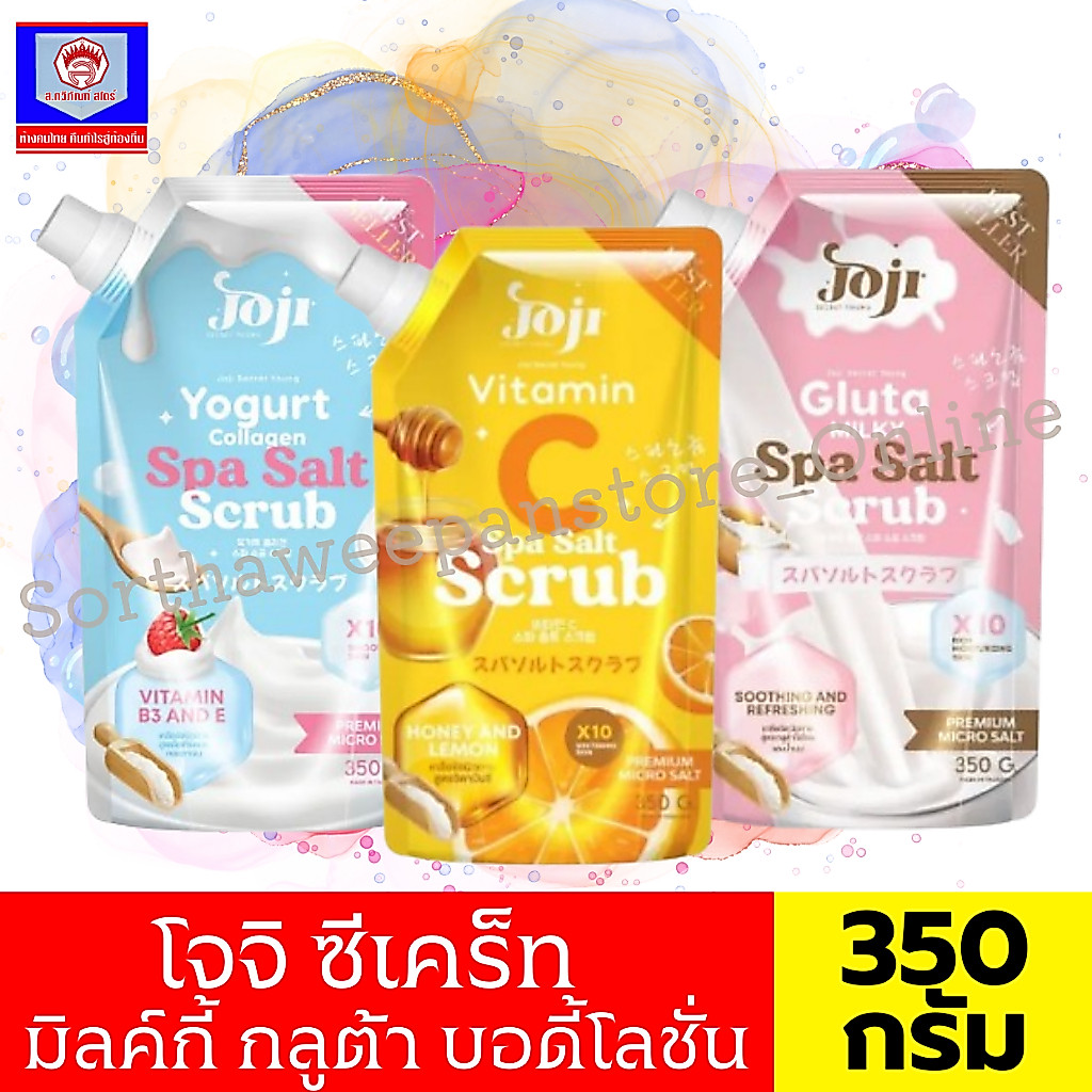 โจจิ ซีเคร็ท ยัง สปา ซอลท์ สครับ ปริมาณ 350 กรัม